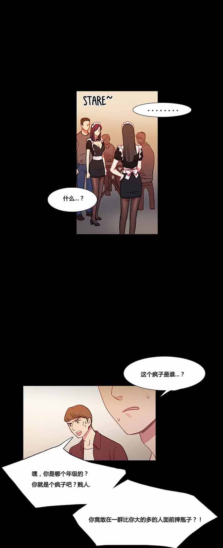 妖女之祸 第35话 第38页