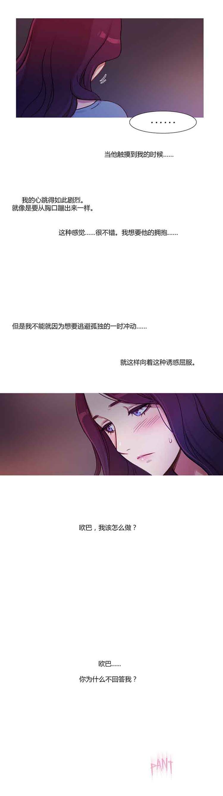 妖女之祸 第21话 第19页