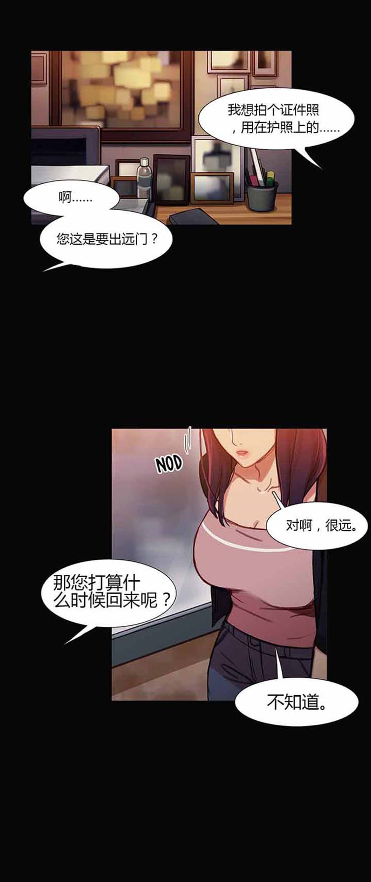 妖女之祸 第27话 第5页