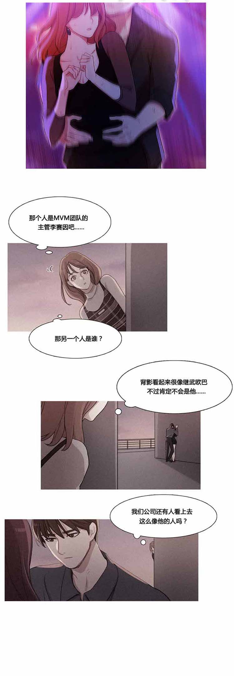 妖女之祸 第29话 第17页