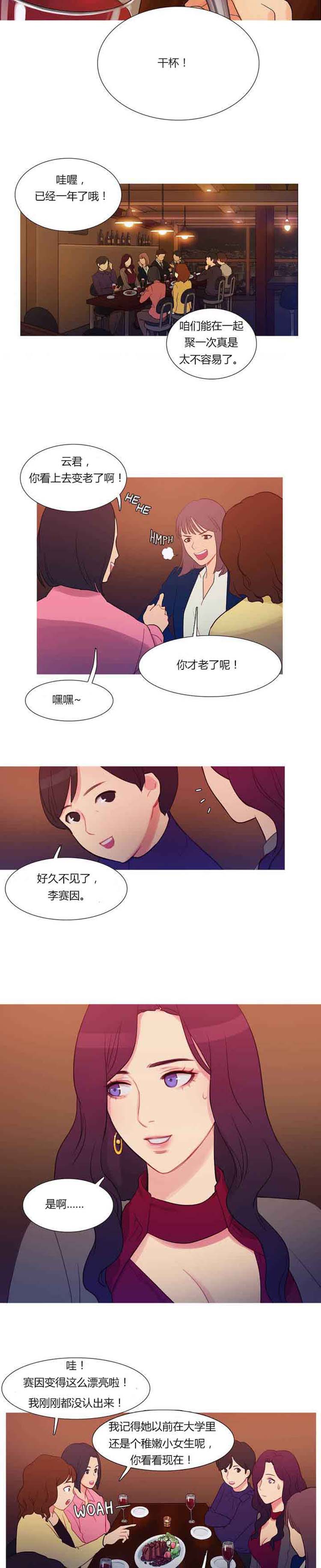 妖女之祸 第2话 第6页