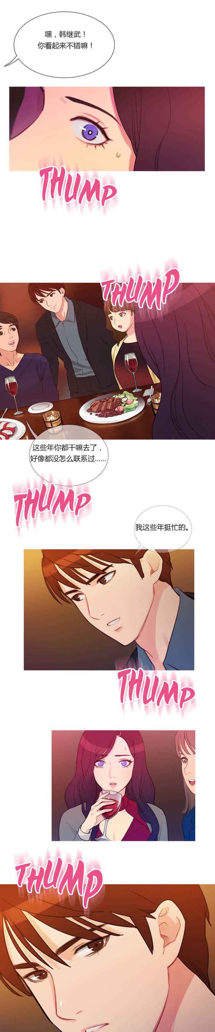 妖女之祸 第2话 第9页