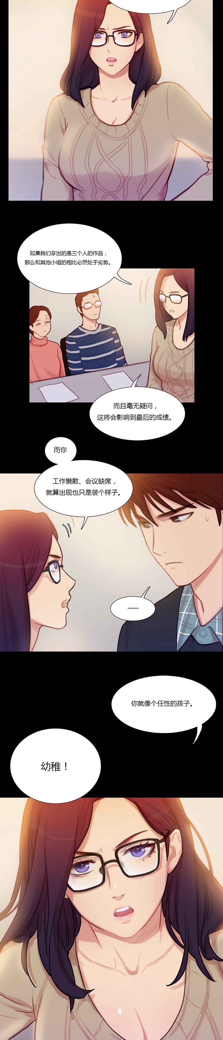 妖女之祸 第5话 第17页