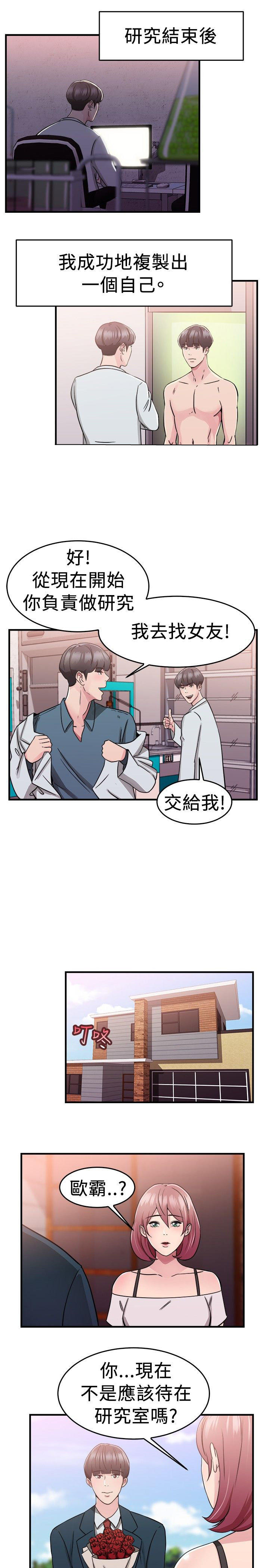 分手那些事 第37话 第2页