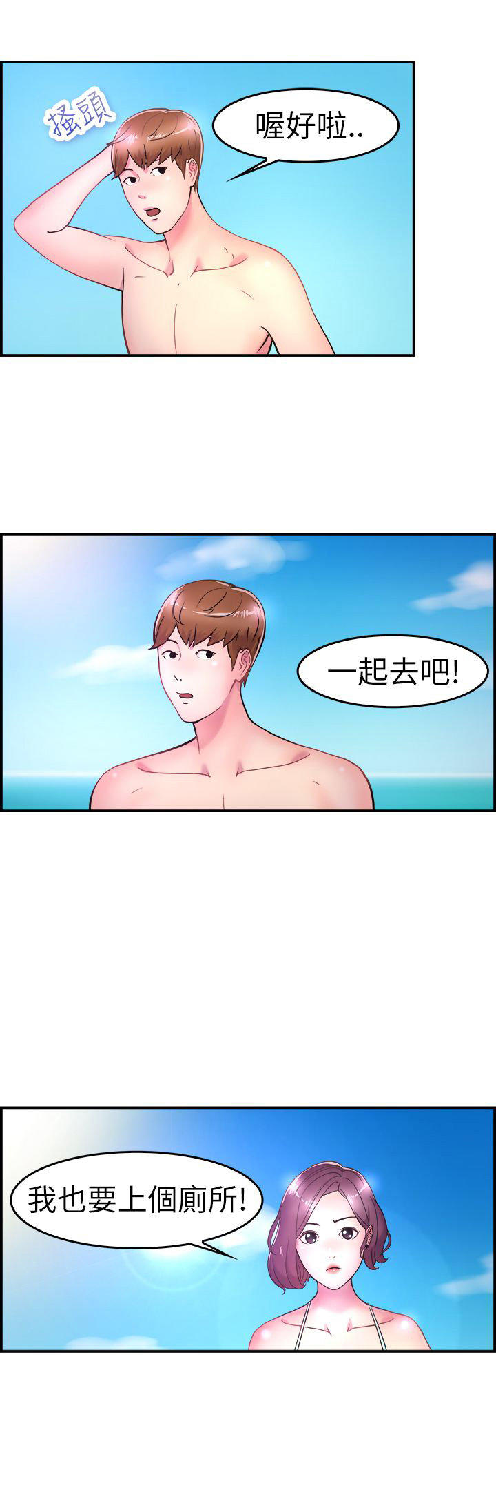 分手那些事 第3话 第2页