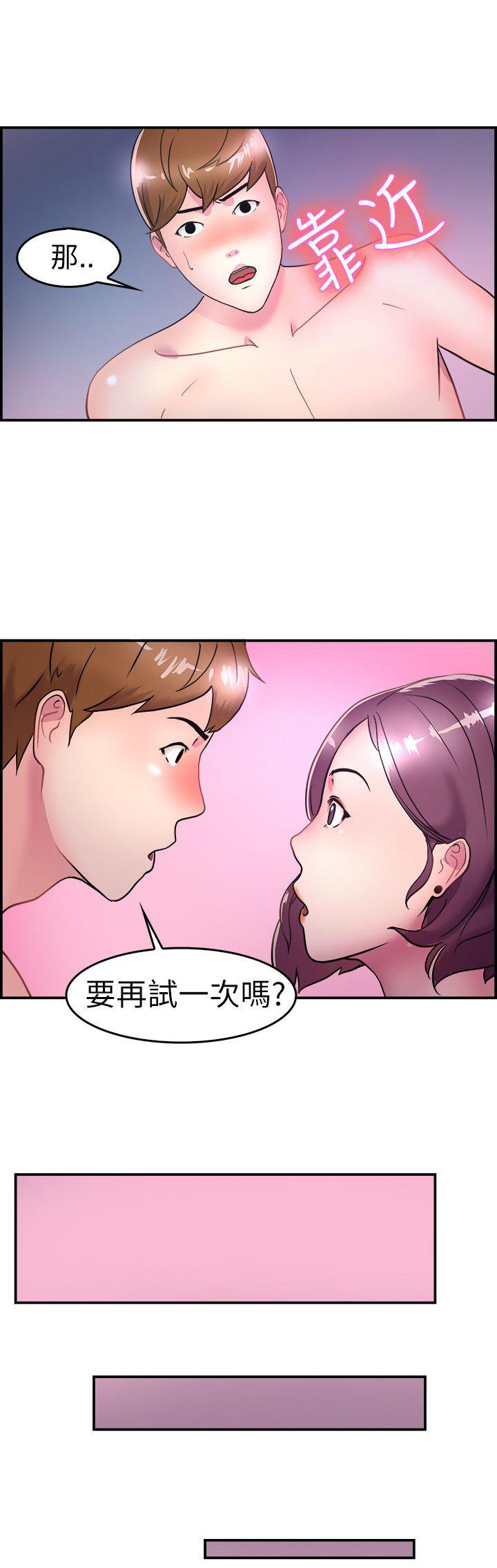 分手那些事 第3话 第10页