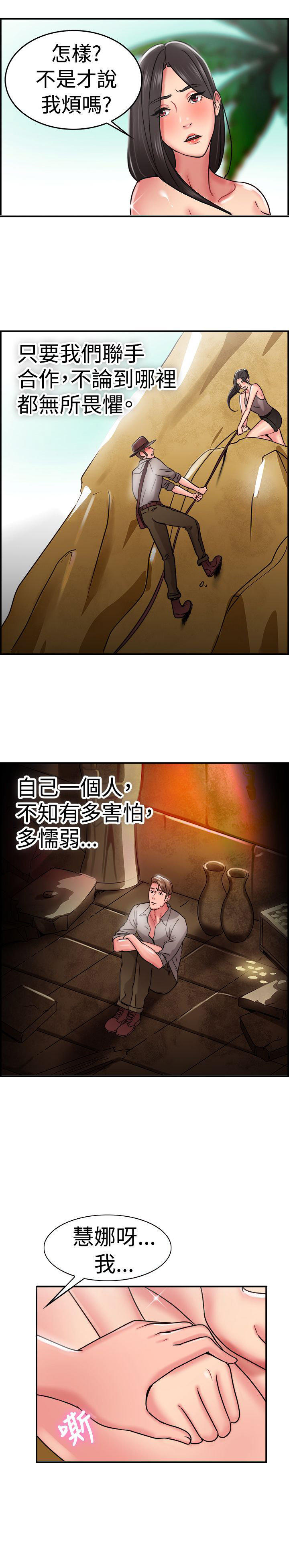 分手那些事 第16话 第8页