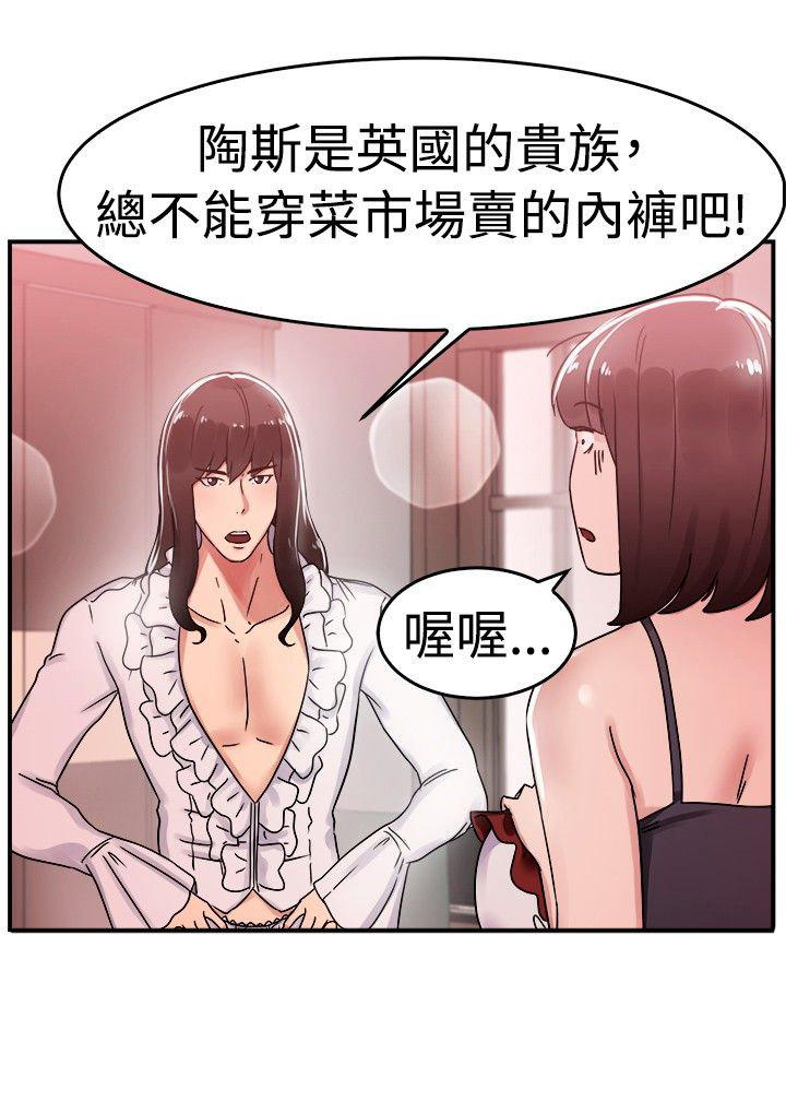 分手那些事 第29话 第3页