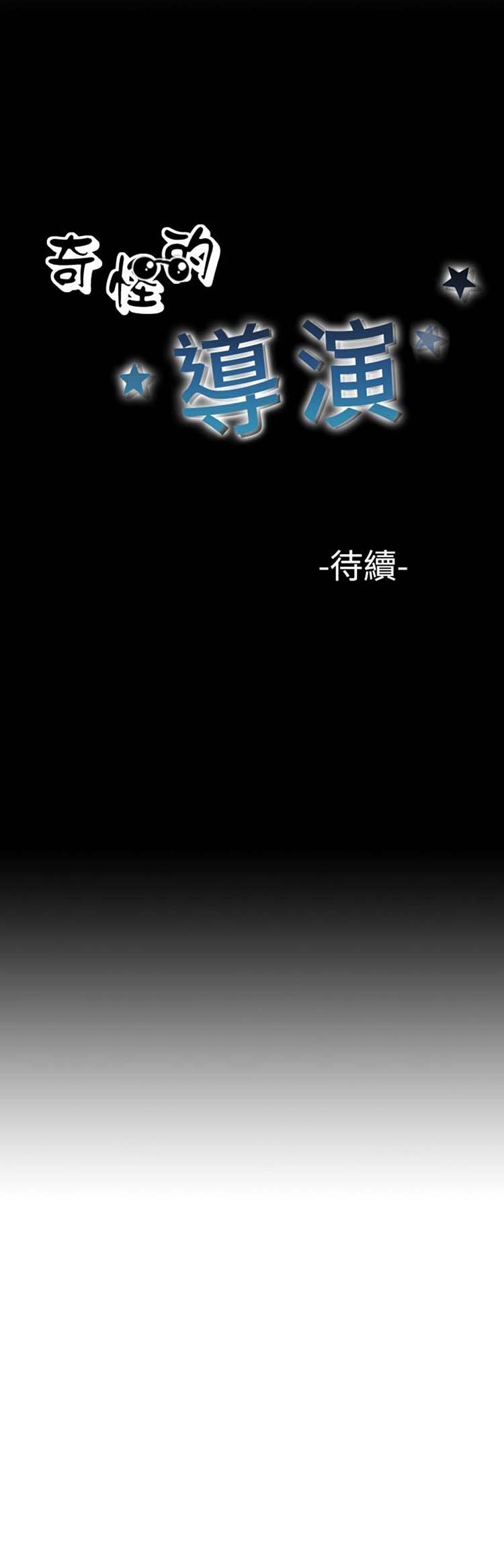奇怪的导演 第34话 第26页