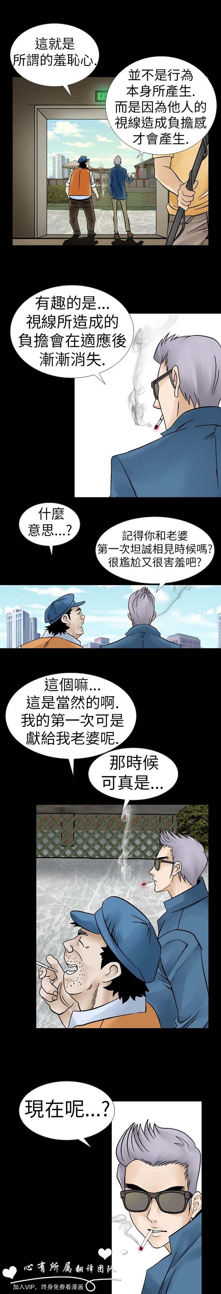 奇怪的导演 第6话 第11页