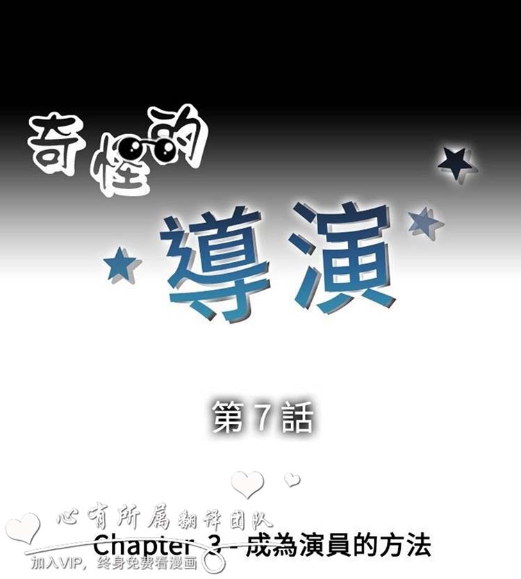 奇怪的导演 第7话 第6页