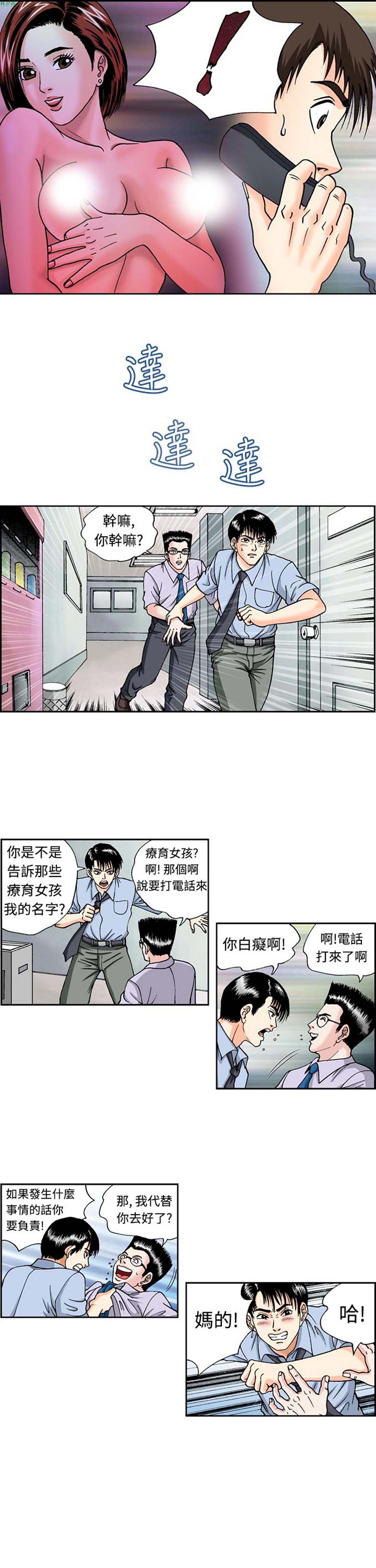 疗育女孩（第1季） 第1话 第15页