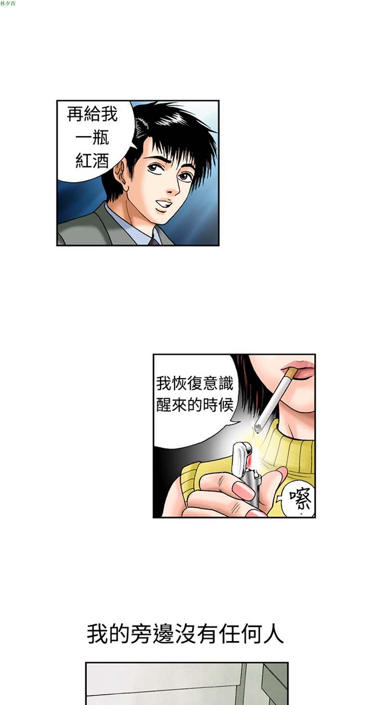 疗育女孩（第1季） 第13话 第30页
