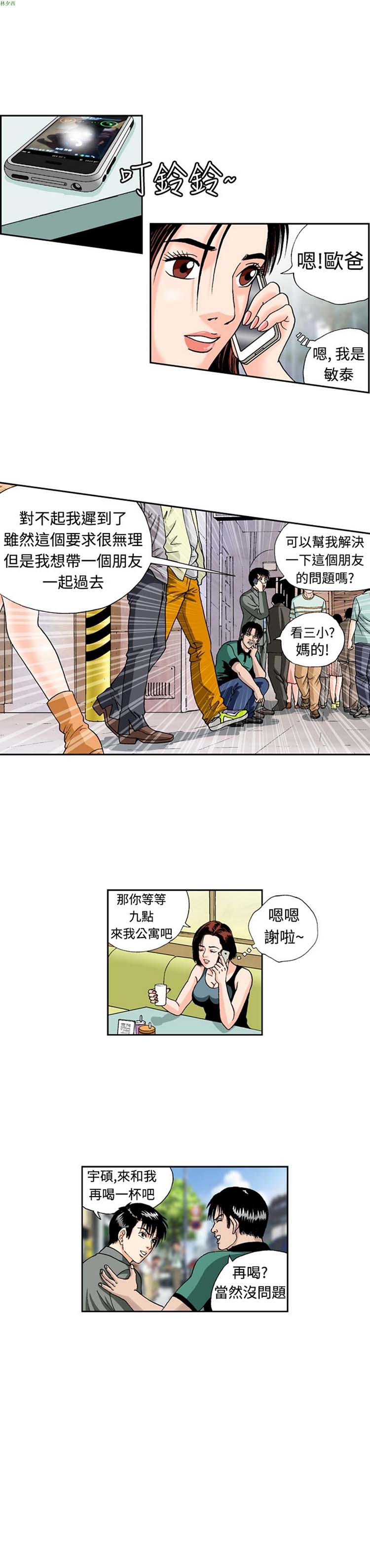 疗育女孩（第1季） 第4话 第17页
