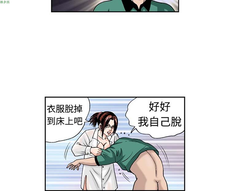 疗育女孩（第1季） 第6话 第6页