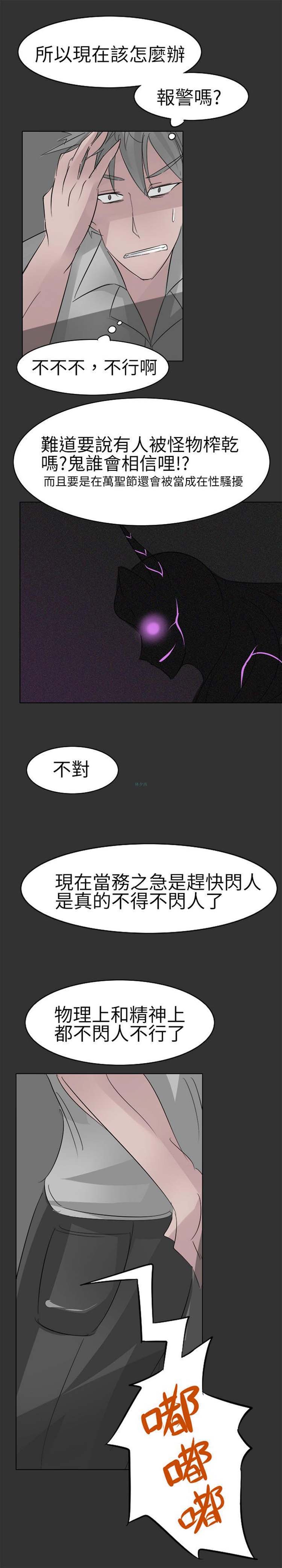 人外社区 第2话 第16页