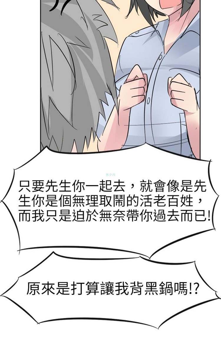 人外社区 第4话 第14页