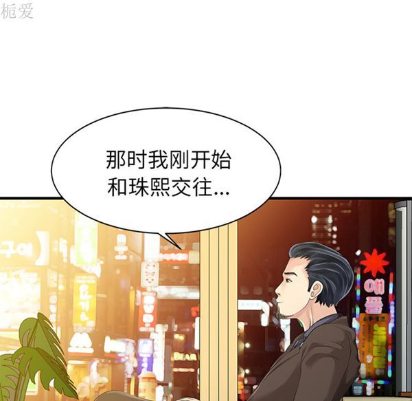 两个老婆(家有双妻) 第13话 第10页