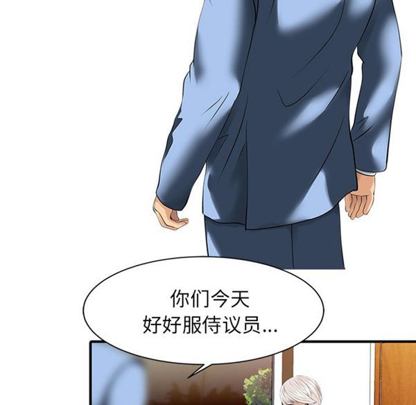两个老婆(家有双妻) 第14话 第31页