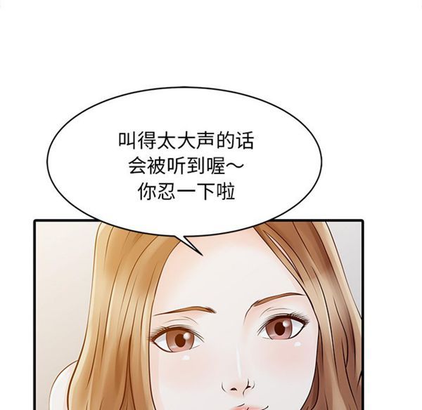 两个老婆(家有双妻) 第16话 第75页