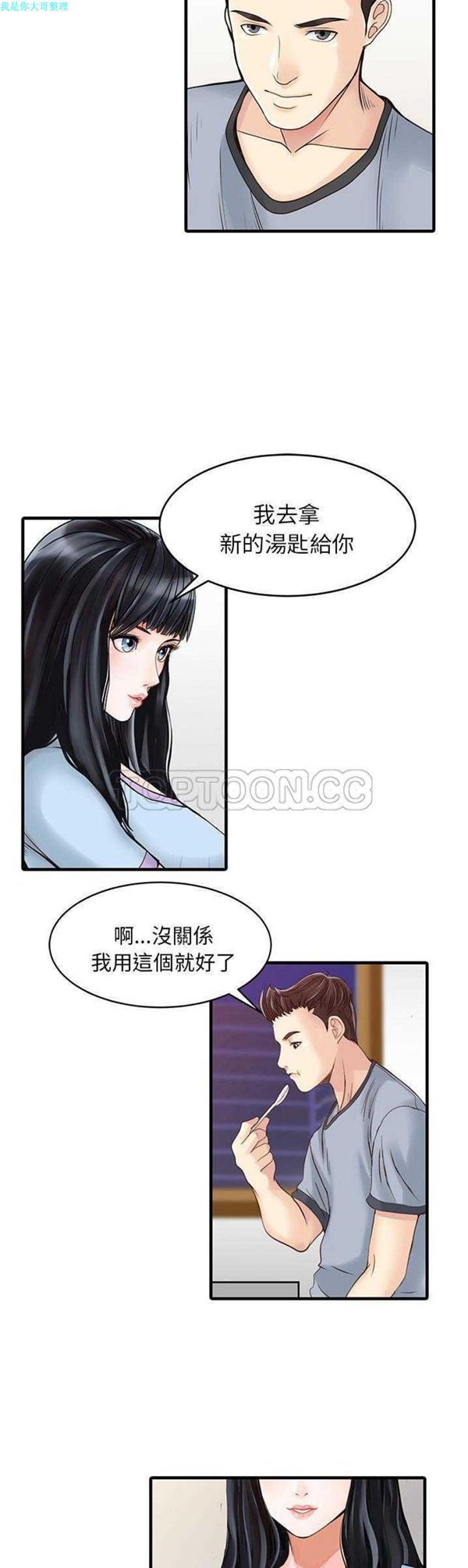 两个老婆(家有双妻) 第1话 第8页