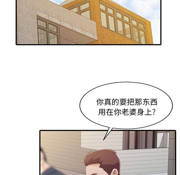 两个老婆(家有双妻) 第21话 第29页