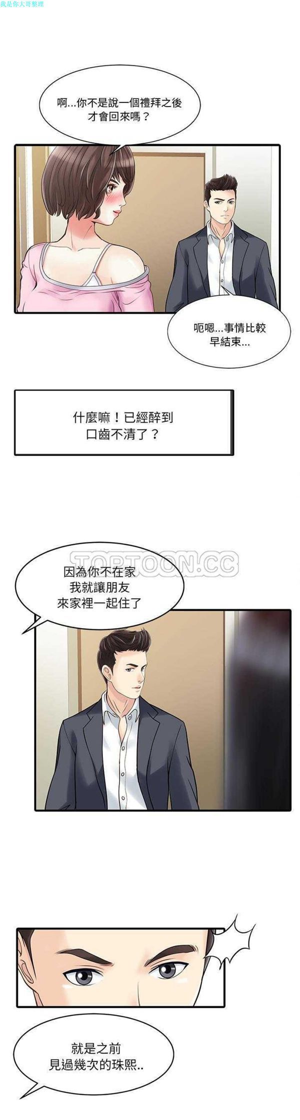 两个老婆(家有双妻) 第2话 第1页