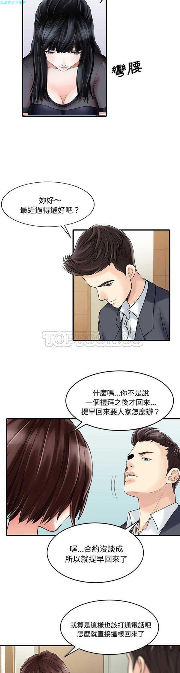 两个老婆(家有双妻) 第2话 第4页