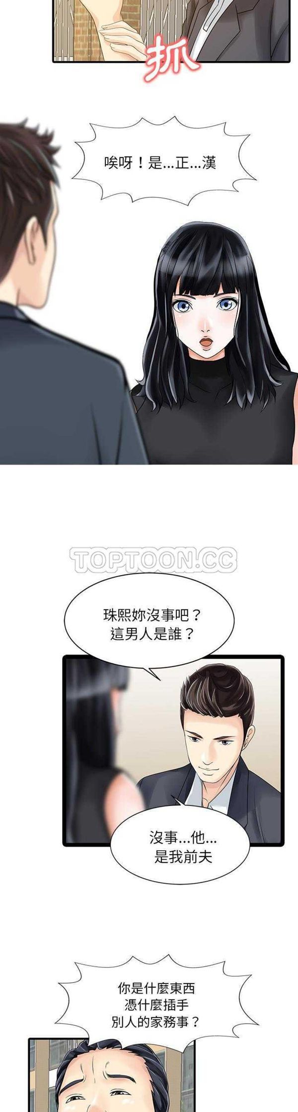 两个老婆(家有双妻) 第6话 第7页