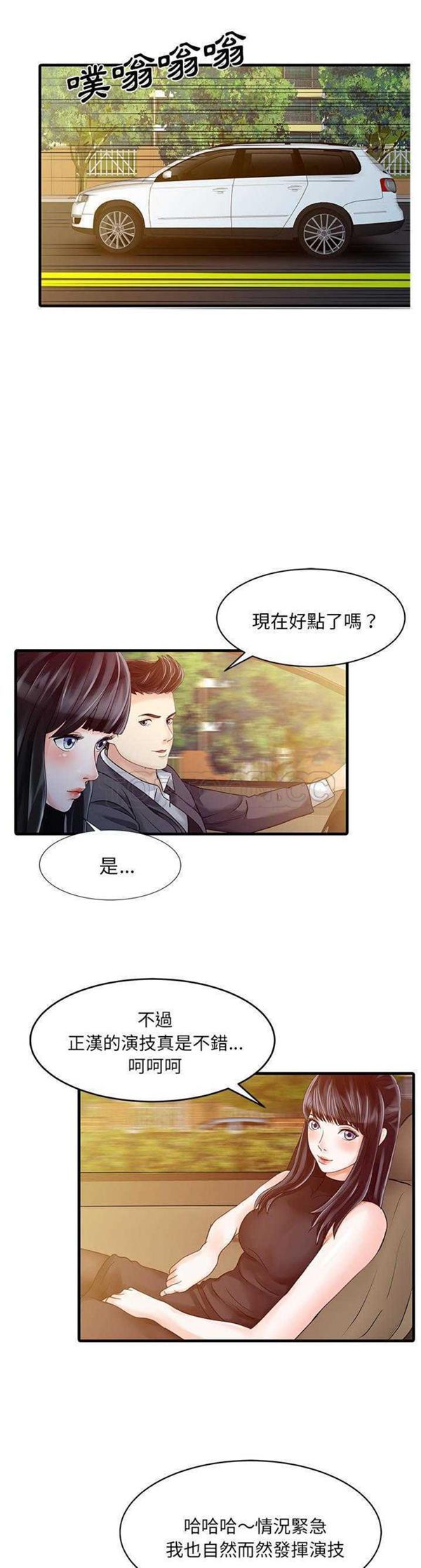 两个老婆(家有双妻) 第6话 第12页