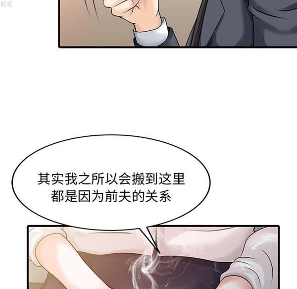 两个老婆(家有双妻) 第9话 第34页