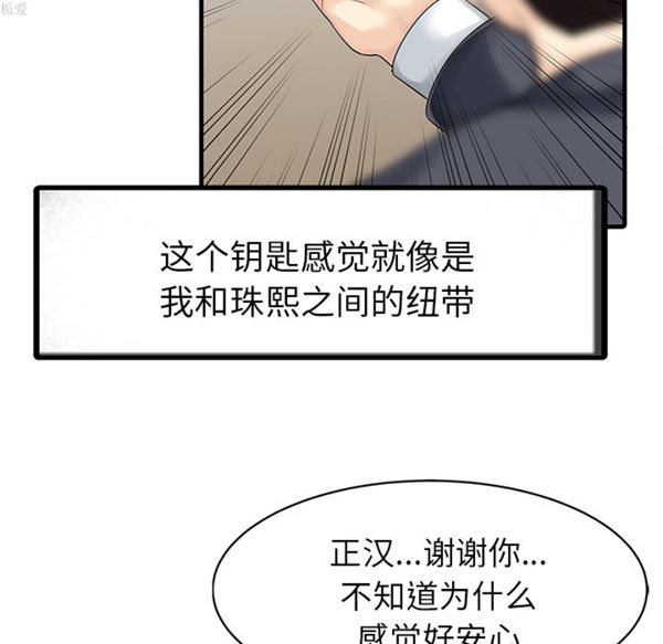 两个老婆(家有双妻) 第9话 第40页