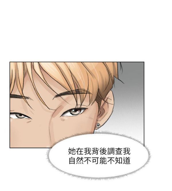 我要睡妳的女人 第1话 第16页