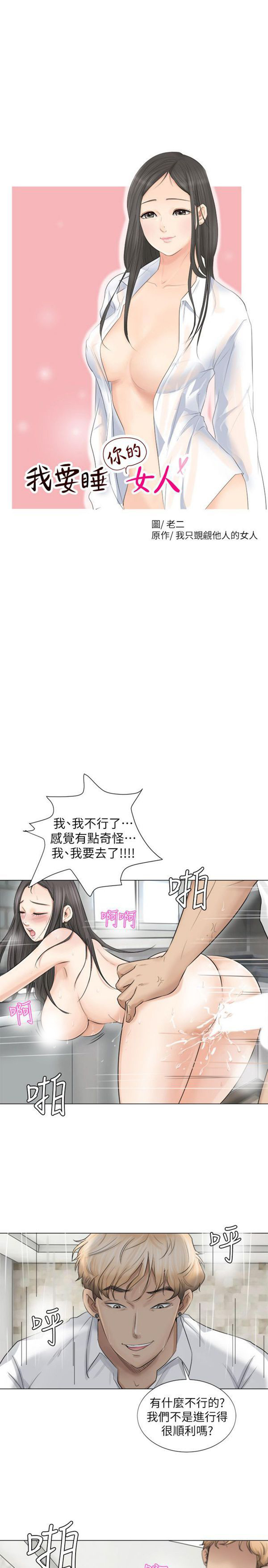 我要睡妳的女人 第6话 第3页