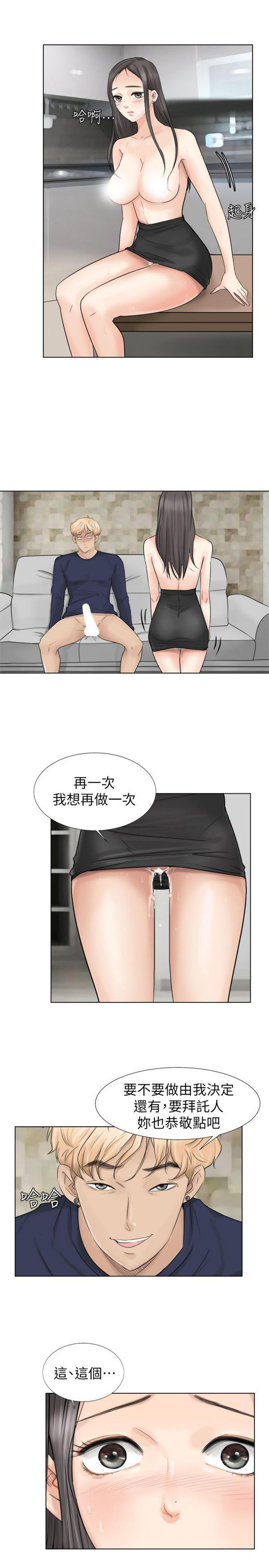 我要睡妳的女人 第6话 第21页