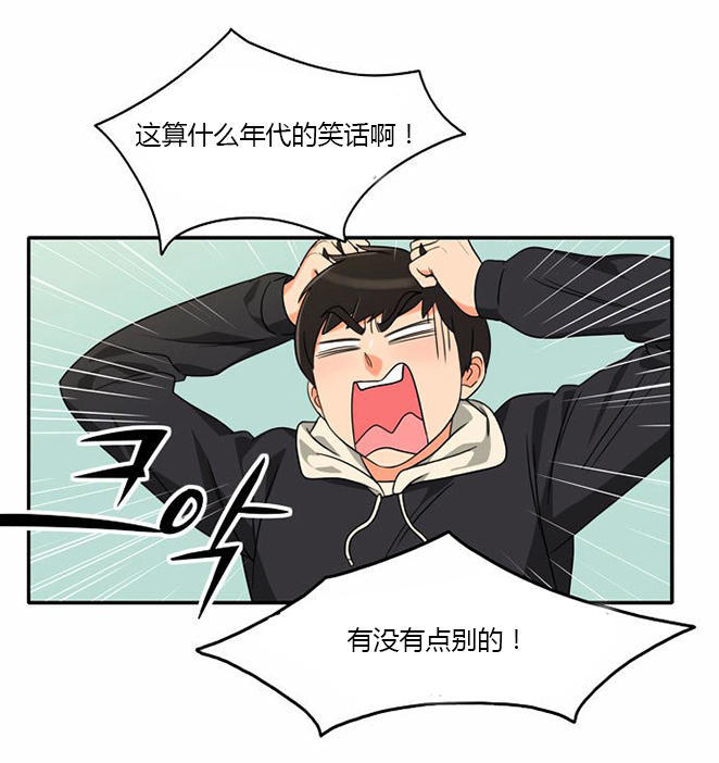 同步穿越 第11话 第21页