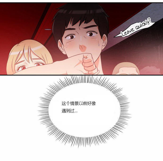 同步穿越 第3话 第17页