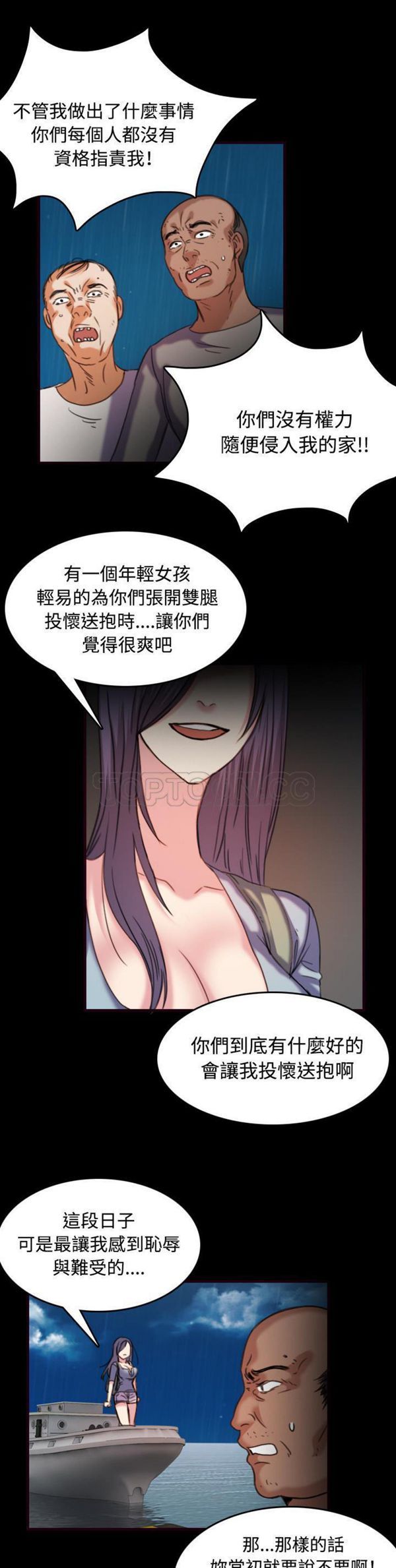 炼狱鬼岛 第43话 第8页