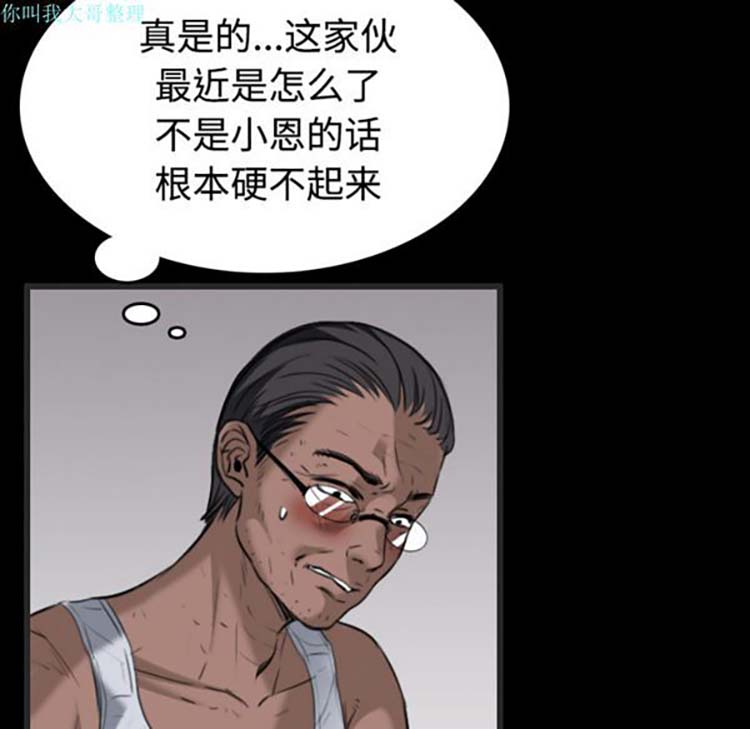 炼狱鬼岛 第24话 第102页