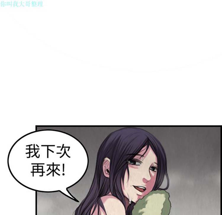炼狱鬼岛 第3话 第108页