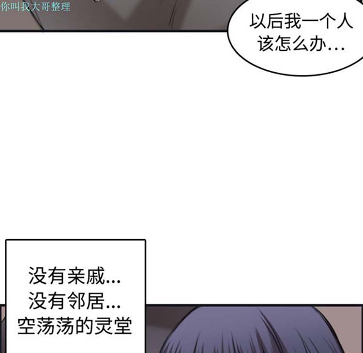 炼狱鬼岛 第7话 第53页