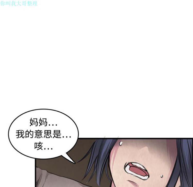 炼狱鬼岛 第6话 第93页