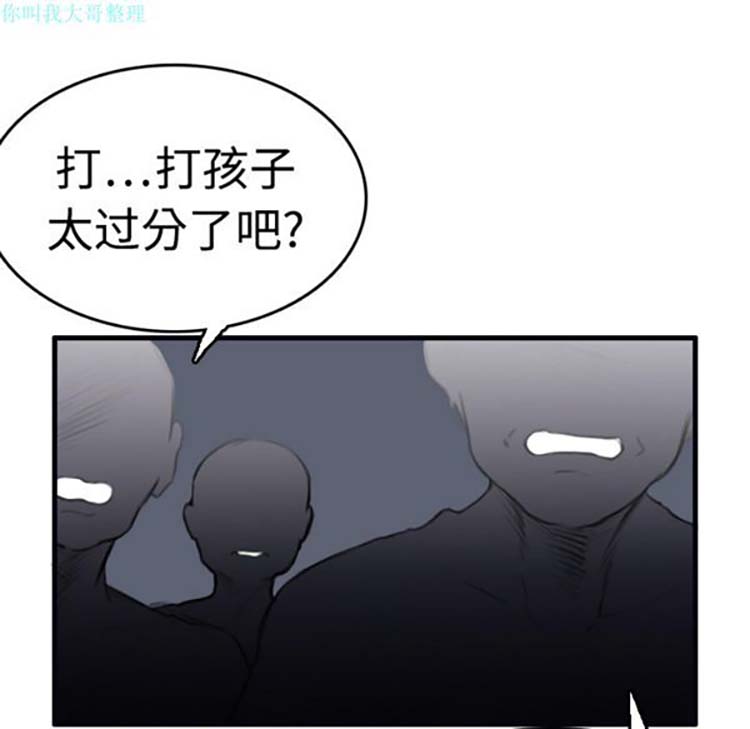 炼狱鬼岛 第8话 第90页