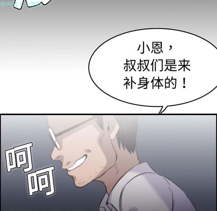 炼狱鬼岛 第8话 第113页