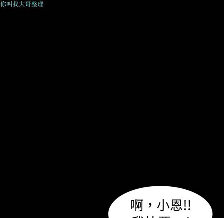 炼狱鬼岛 第9话 第89页