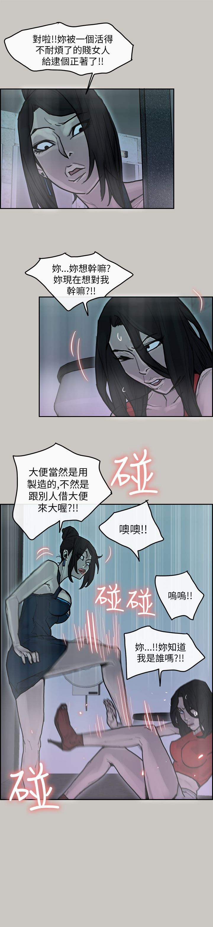 梅帝配送员 第15话 第13页