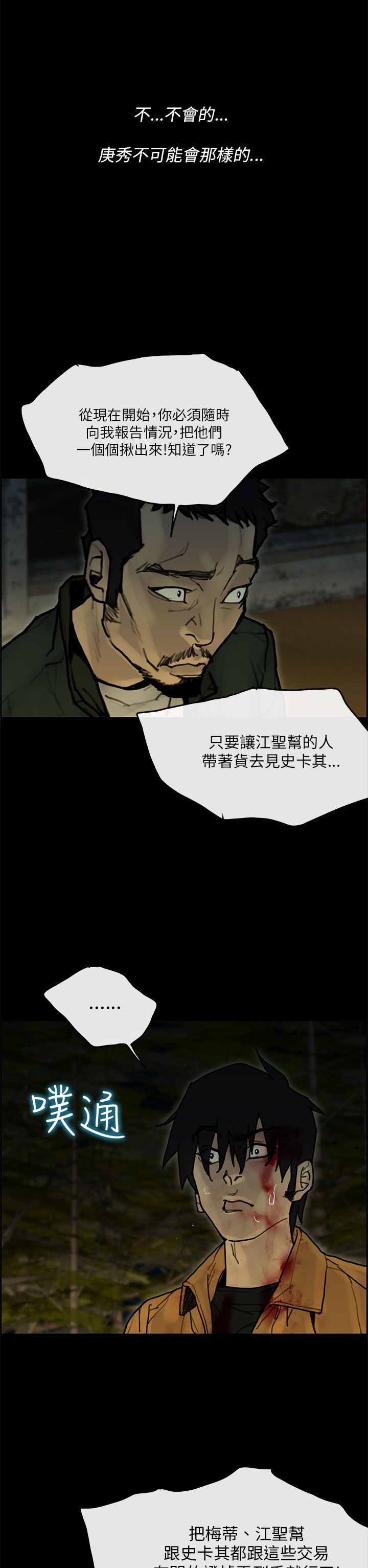梅帝配送员 第38话 第22页