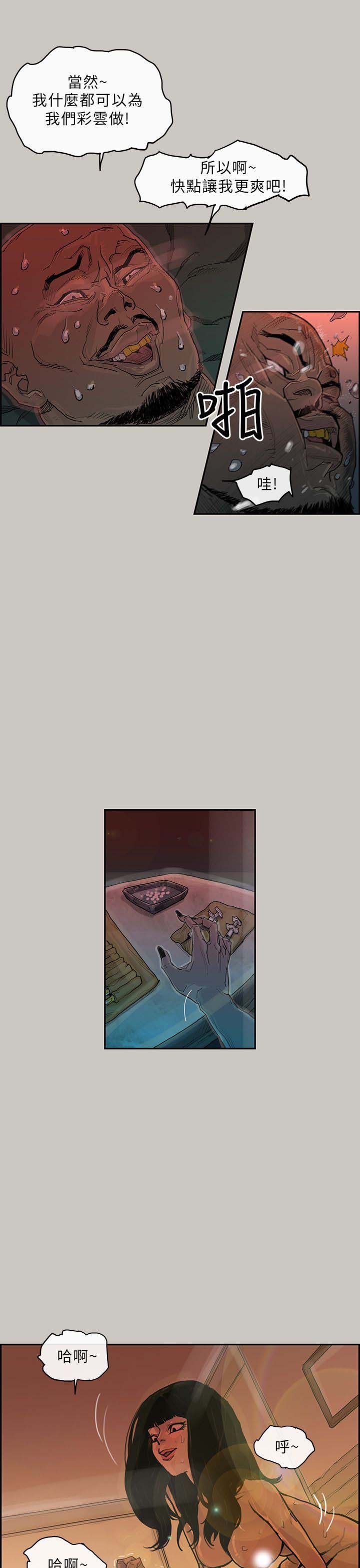梅帝配送员 第1话 第20页