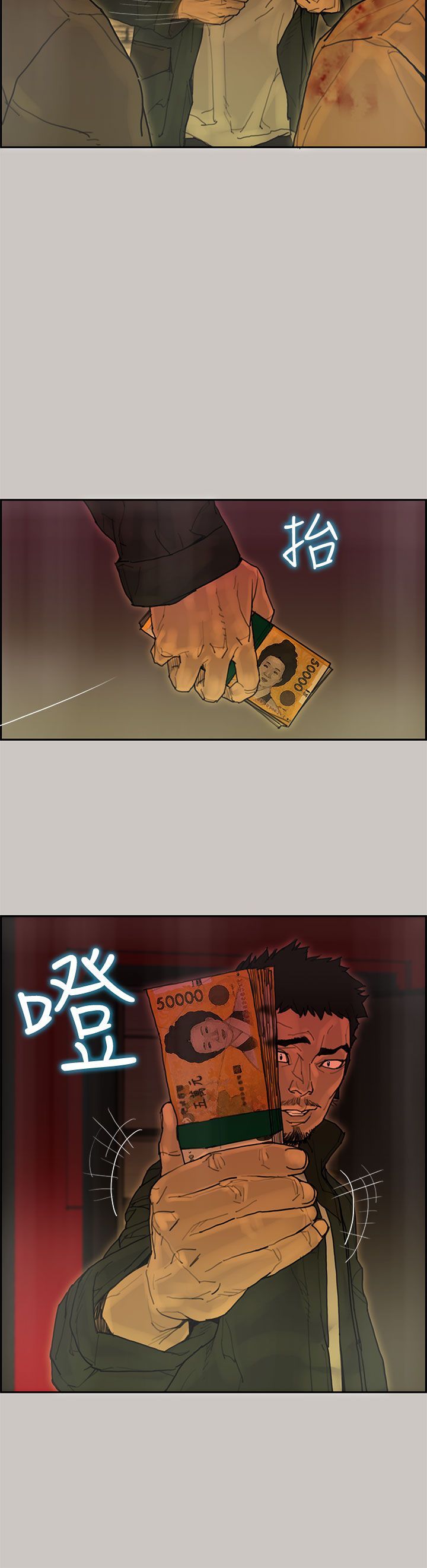 梅帝配送员 第42话 第9页