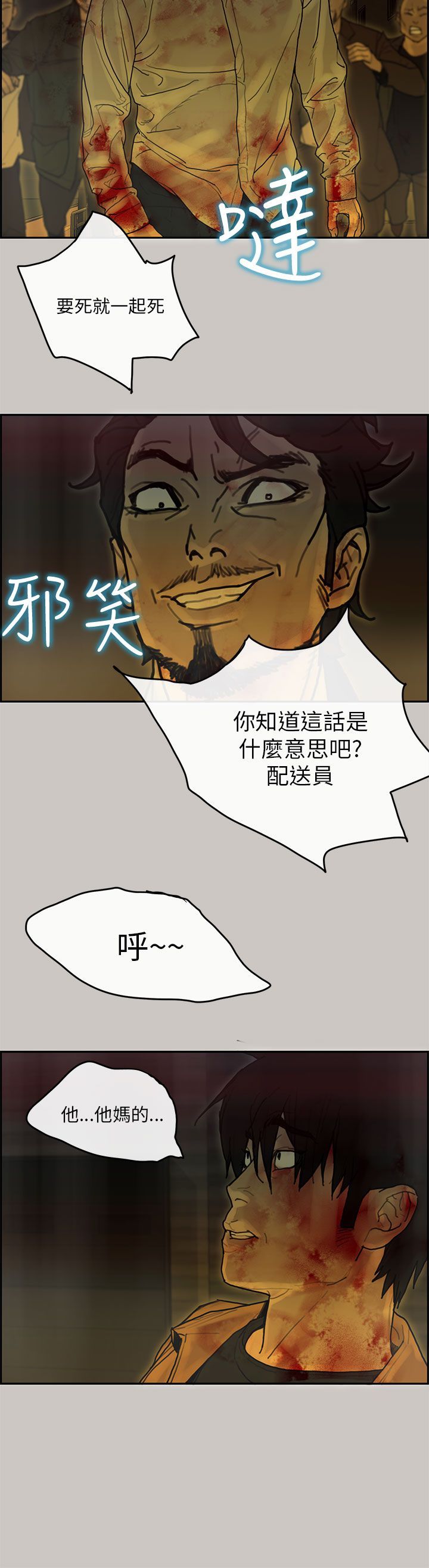 梅帝配送员 第48话 第33页